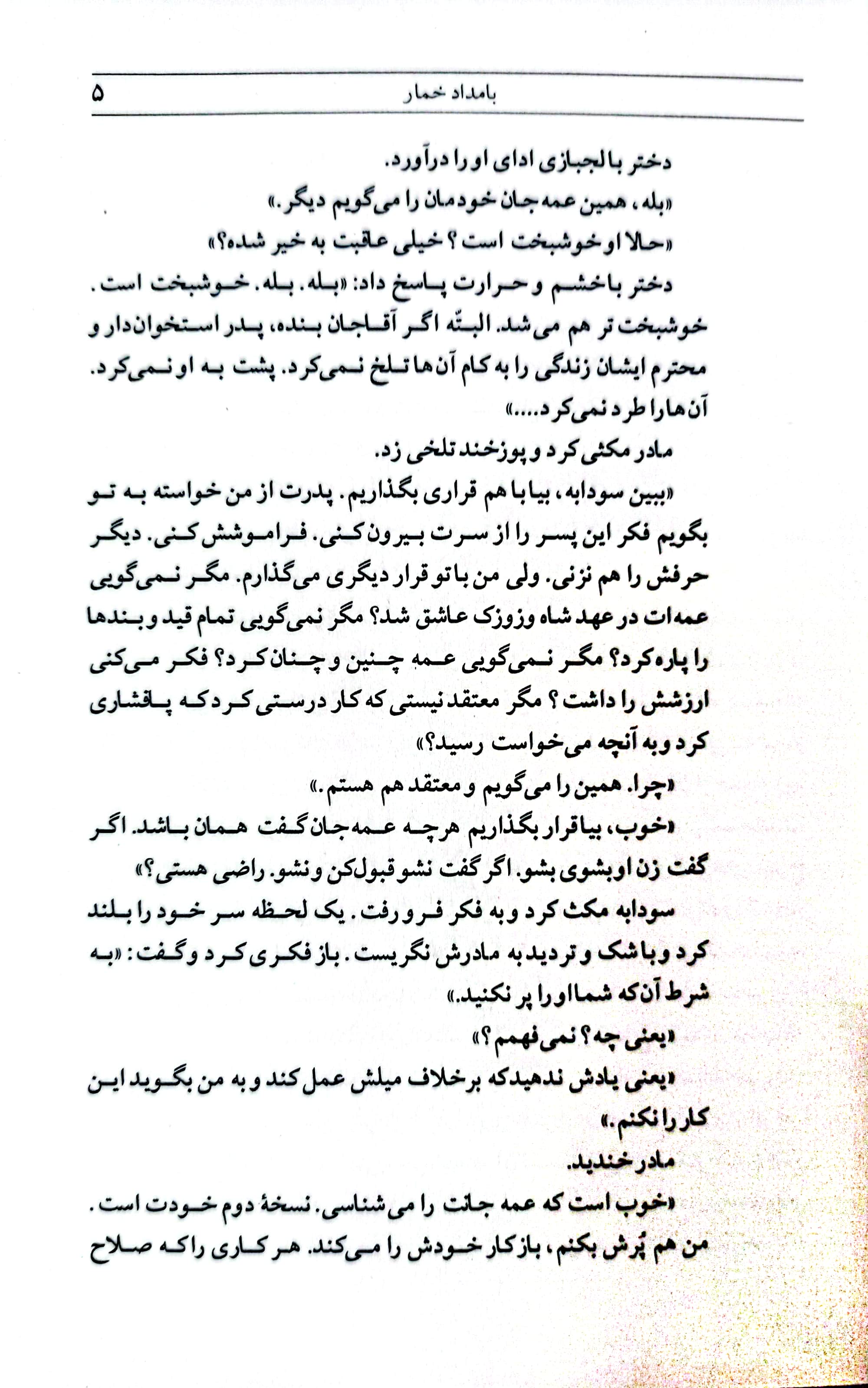 بامداد خمار